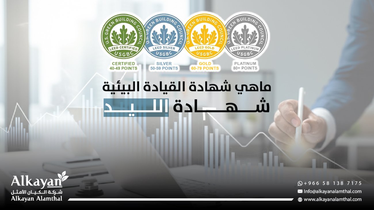 شهادة القيادة البيئية