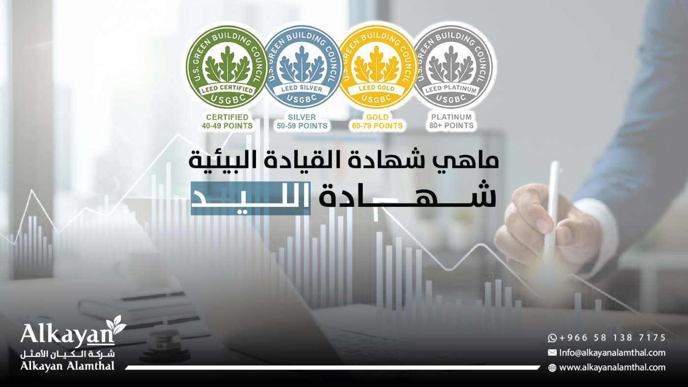 شهادة القيادة البيئية