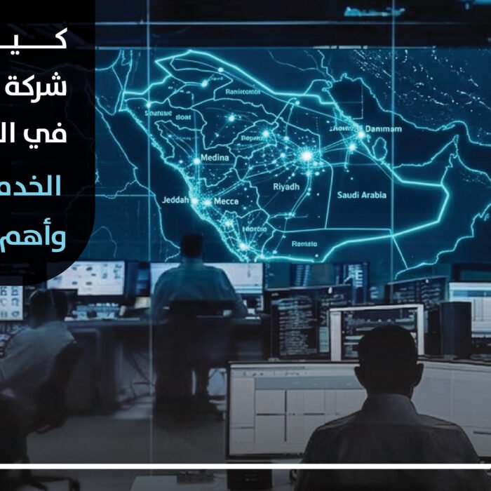 شركة حراسات أمنية في السعودية