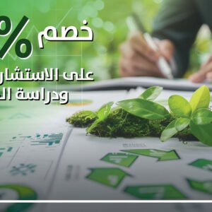 الاستشارات البيئية