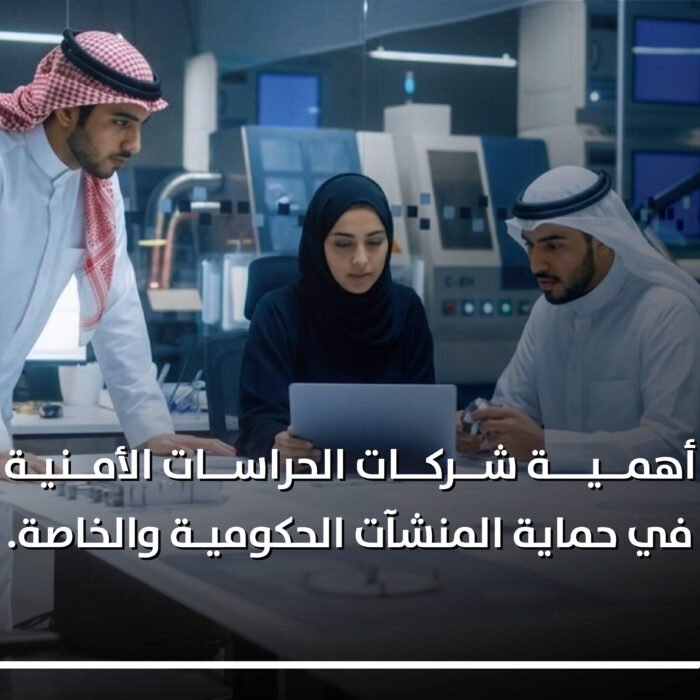 شركات الحراسات الأمنية
