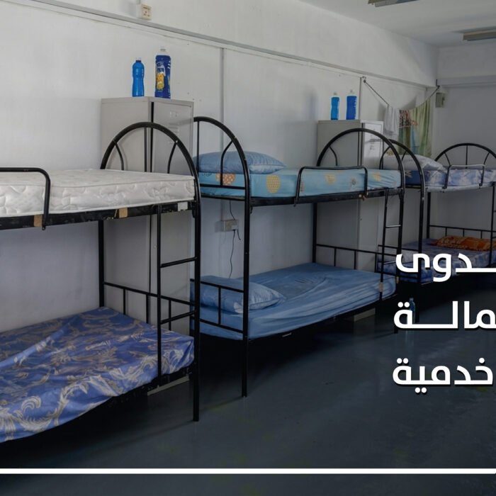 دراسة جدوى سكن عمالة ومجمعات خدمية