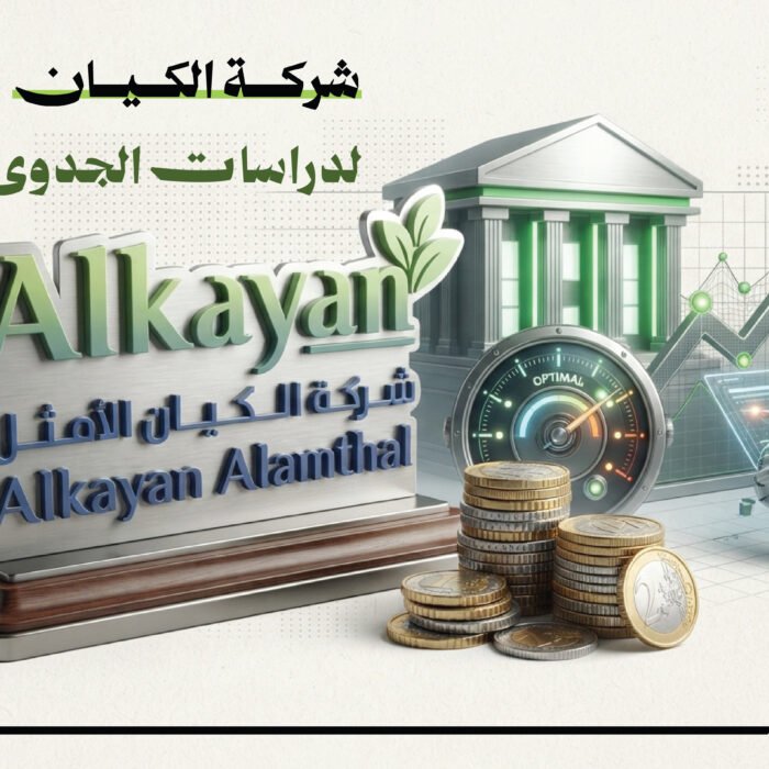 شركة الكيان لدراسات الجدوى